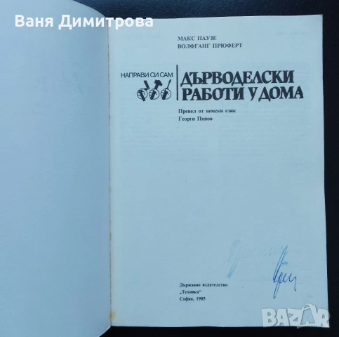 Книги от поредицата „Направи сам“, снимка 7 - Специализирана литература - 53473526