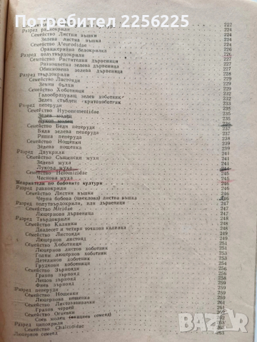 Ентомология, снимка 5 - Специализирана литература - 54087342