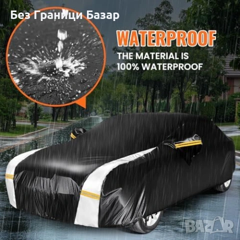 Ново Водоустойчиво покривало за автомобил кола с цип и памук 420 см, снимка 2 - Други стоки за дома - 53828776