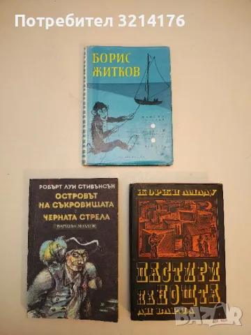 Морски истории; Разкази за животни; Някога - Борис Житков