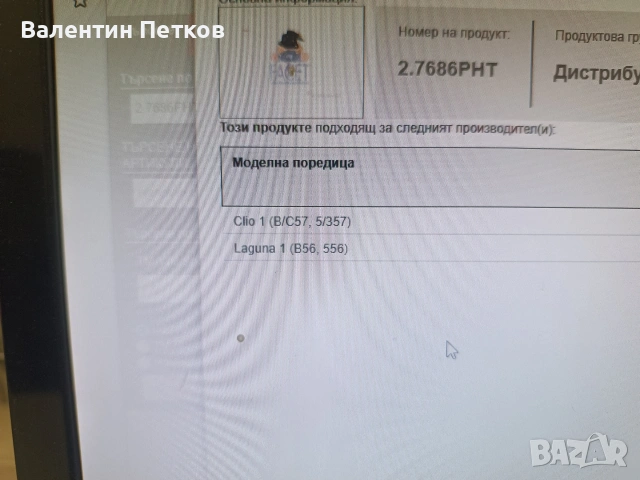 Палец и капачка за рено лагуна , снимка 4 - Части - 53384779