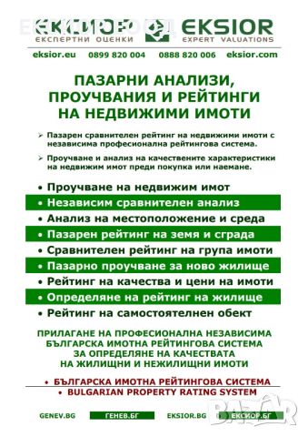 Оценки на недвижими имоти и други активи, снимка 14 - Счетоводни услуги - 46686813