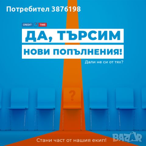 Кредитен консултант, снимка 1 - Счетоводители и финансови консултанти - 46706563