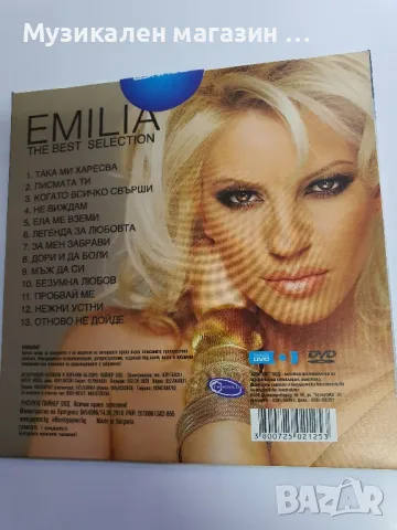 Емилия The best selection, снимка 2 - CD дискове - 47432719