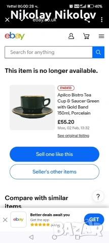 Порцеланов сервиз Vintage Apilko Green Gold , снимка 17 - Сервизи - 53330947