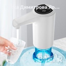 Автоматичен диспенсър за вода 