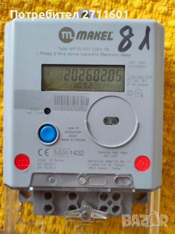Електромер Makel