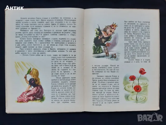 Стара Детска Книга с Приказки Андерсен Дивите Лебеди 1963 год., снимка 3 - Детски книжки - 47154489