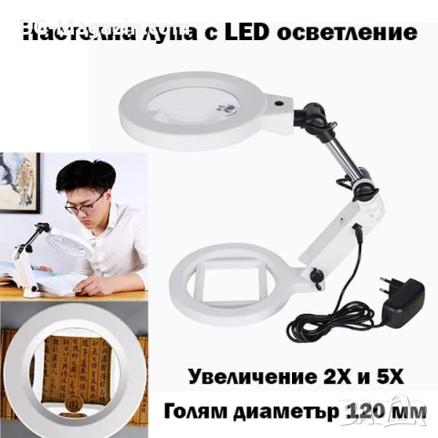 Професионална голяма увеличителна настолна лупа с LED осветление за четене гоблени бродиране шиене