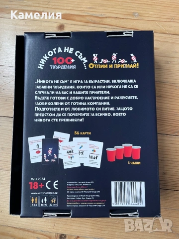 Никога не съм настолна игра, снимка 2 - Образователни игри - 53202938