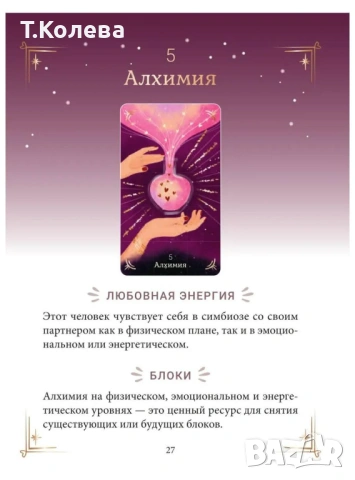 Оракул Договори между душите, снимка 10 - Езотерика - 53865173