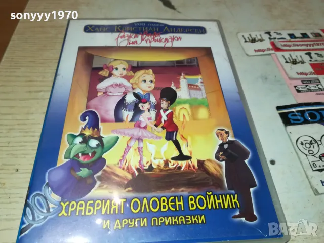 ХРАБРИЯТ ОЛОВЕН ВОЙНИК-ДВД 2412241723, снимка 1 - DVD филми - 48449286