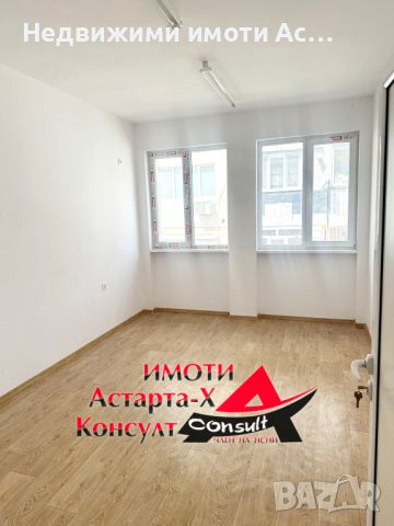 Астарта-Х Консулт отдава под наем офиси в гр.Димитровград , снимка 1 - Офиси - 46439556