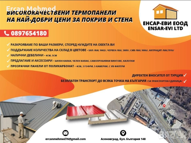 сандвич панели за стена и покрив , снимка 12 - Декорация за дома - 51449908