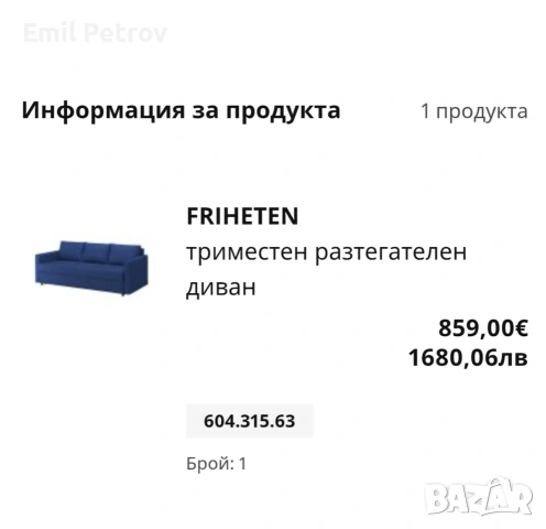Диван ИКЕА триместен - модел FRIHETEN, снимка 3 - Дивани и мека мебел - 53762552