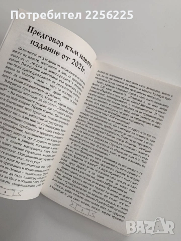 Дванадесетия час, снимка 3 - Езотерика - 53209571