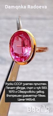 СССР златен пръстен , снимка 10 - Пръстени - 46707005