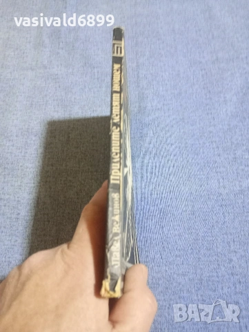 Павел Вежинов - Прилепите летят нощем , снимка 2 - Българска литература - 54183088