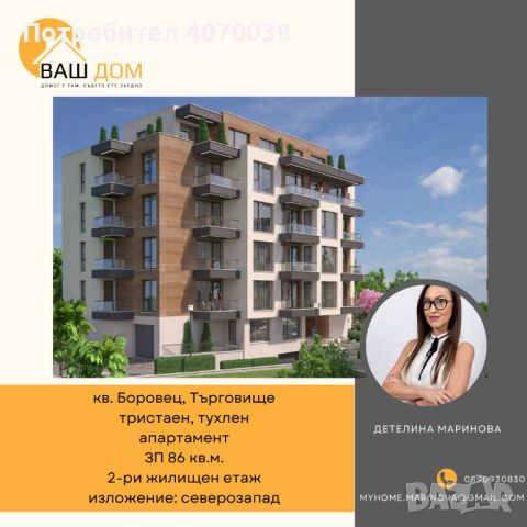 тристаен апартамент, снимка 4 - Aпартаменти - 45340066