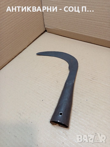 Соц Стар Ръчно Кован Косер 0.500кг. НОМЕР 673., снимка 3 - Антикварни и старинни предмети - 53879283