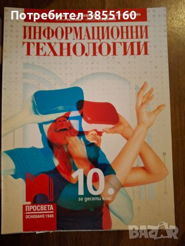 Учебници от 6, 7 и 10 клас, снимка 11 - Учебници, учебни тетрадки - 46551982