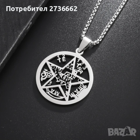 Колие Пентаграм/ Печатът на Соломон , снимка 8 - Колиета, медальони, синджири - 54195444