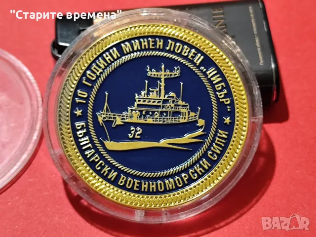ПЛАКЕТ  10 ГОДИНИ  МИНЕН  ЛОВЕЦ „ЦИБЪР, снимка 4 - Други ценни предмети - 49767516