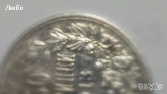 монети 50ст 1912,1913г., снимка 3 - Нумизматика и бонистика - 52226983