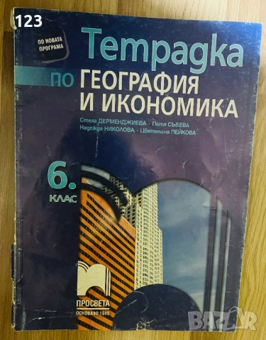 Матури 2024/2025 НВО след 7 ми клас, учебници 2 употреба , снимка 8 - Учебници, учебни тетрадки - 51951077