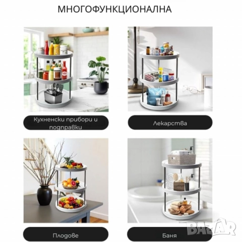 Въртяща се 3-етажна поставка – 360° организация за кухня, баня и дом, снимка 6 - Други - 51948251