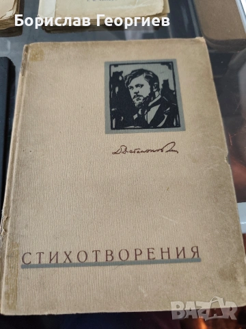 Стихотворения Димчо Дебелянов 1930/1936/1939/1943 г, снимка 8 - Художествена литература - 53957221