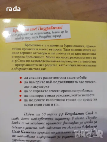 Ръководство на Д-р Спок , снимка 2 - Специализирана литература - 46923751