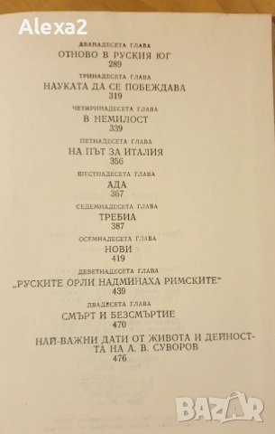 " Суворов ", снимка 7 - Художествена литература - 53565936