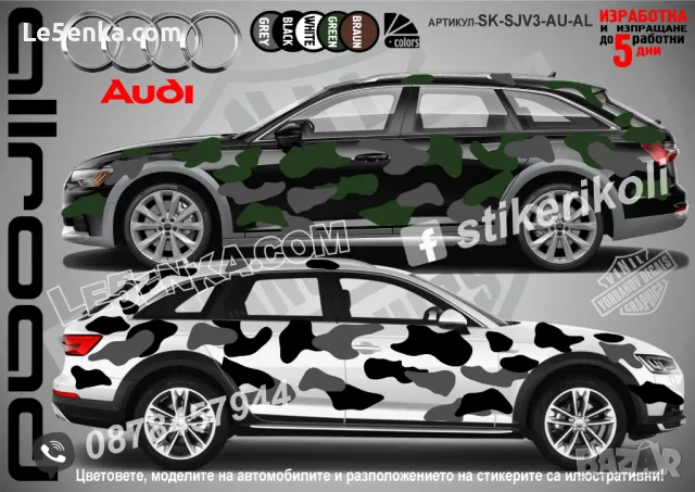 BMW X7 SK-SJV3-BMW-X7 Кaмуфлаж Офроуд Джип Пикап Лодка Camouflage Off-Road стикери, снимка 9 - Аксесоари и консумативи - 47993380