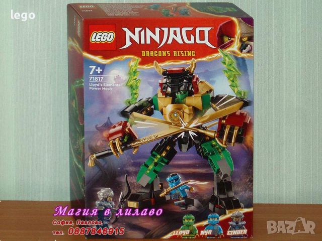 Продавам лего LEGO Ninjago 71817 - Първичният пауър робот на Лойд, снимка 1 - Образователни игри - 46265180