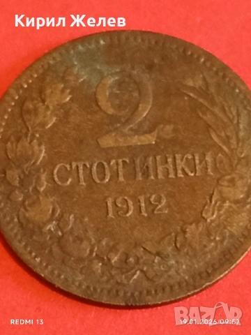 Монета 2 стотинки 1912г. Царство България Съединението прави силата 53343, снимка 5 - Нумизматика и бонистика - 53147479