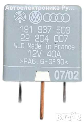 РЕЛЕ #18 VW, 191937503, 22204007 ,AUDI SKODA VOLKSWAGEN 