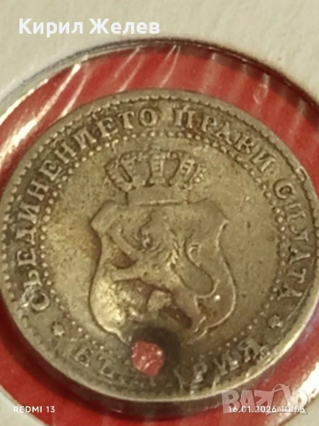 Монета 2 1/2 стотинки 1888г. Княжество България над стогодишна монета 53026, снимка 8 - Нумизматика и бонистика - 53118762
