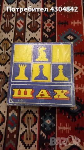 Шах Т.П.К Андриянов , снимка 8 - Шах и табла - 52070351