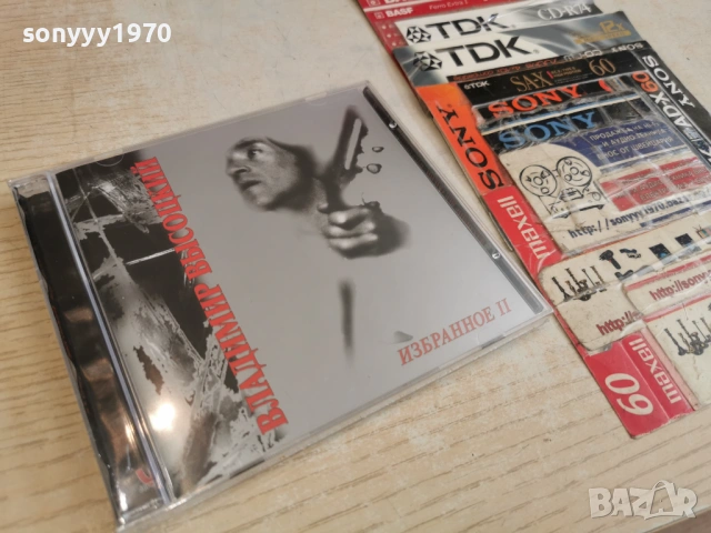 ВЛАДИМИР ВИСОЦКИ ЦД2 0804261735H2E6R, снимка 13 - CD дискове - 54137090