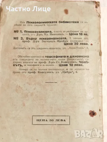 Антикварна Книга Тайните на Мистицизма Окултизма 1928 г, снимка 5 - Антикварни и старинни предмети - 49145775