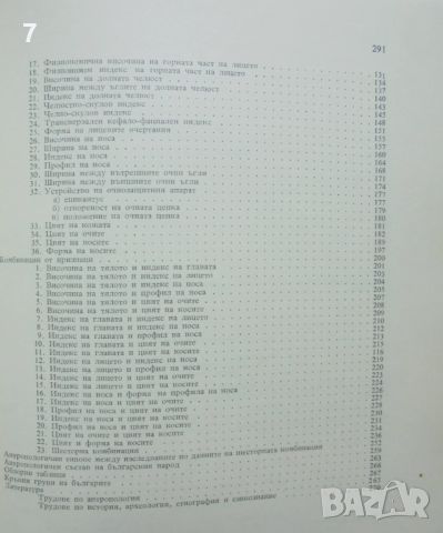 Книга Антропология на българския народ. Том 1: Физически облик на българите -  Методий Попов 1959 г., снимка 3 - Други - 46432898