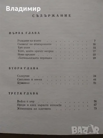 "Зеленото дърво на живота" Леонид Волински , снимка 7 - Енциклопедии, справочници - 48426256