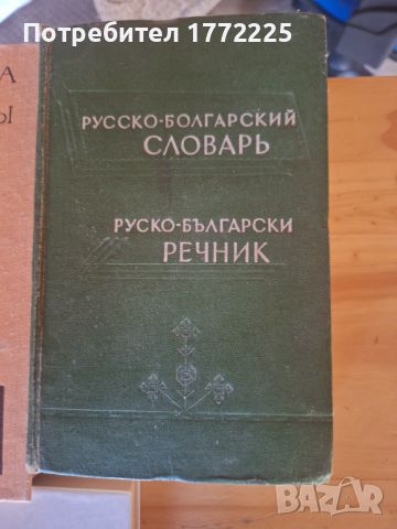 Книги на руски език, снимка 4 - Художествена литература - 46766716