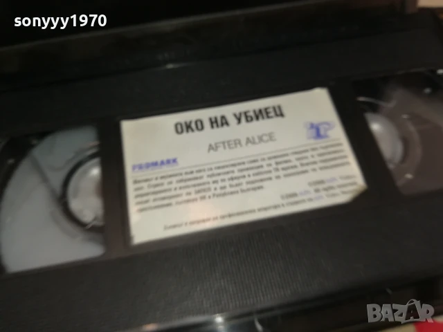 ОКО НА УБИЕЦ-ORIGINAL VHS VIDEO TAPE 1507251541, снимка 13 - Други жанрове - 51029402