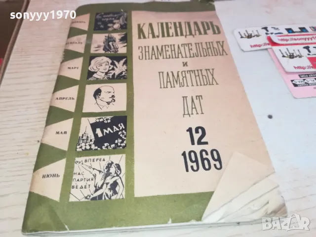 КАЛЕНДАР 1969 1901251305, снимка 3 - Други - 48738434