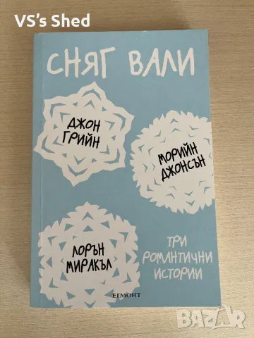 Запазени книги по 10лв, снимка 3 - Художествена литература - 47025675