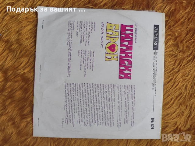 Винилови грамофонни плочи" Севилският бръснар", „Севилският цирюльник“,"The Barber миof Seville.", снимка 6 - Грамофонни плочи - 53896245