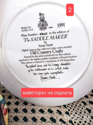 Royal Doulton колекция Старинни селски занаяти , снимка 5 - Антикварни и старинни предмети - 54223847