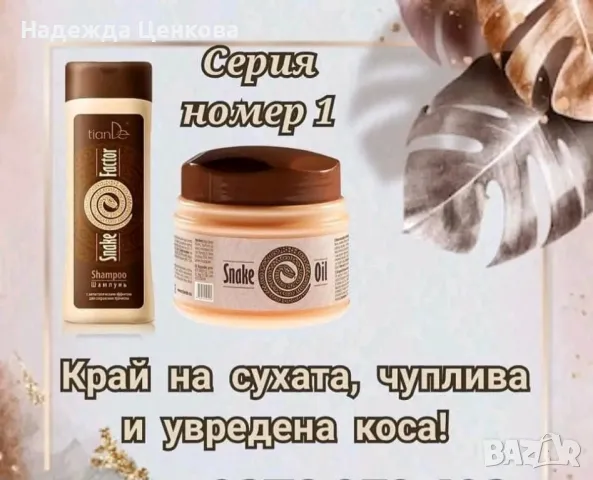 Любими на хиляди жени маска и шампоан за коса ‼️, снимка 1 - Продукти за коса - 47145763